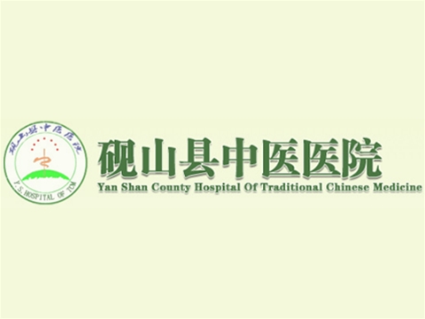 硯山中醫(yī)院