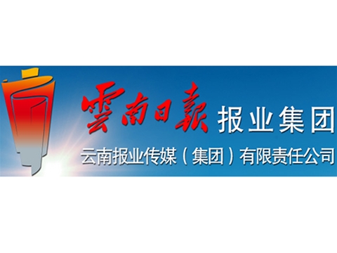 云南日報(bào)